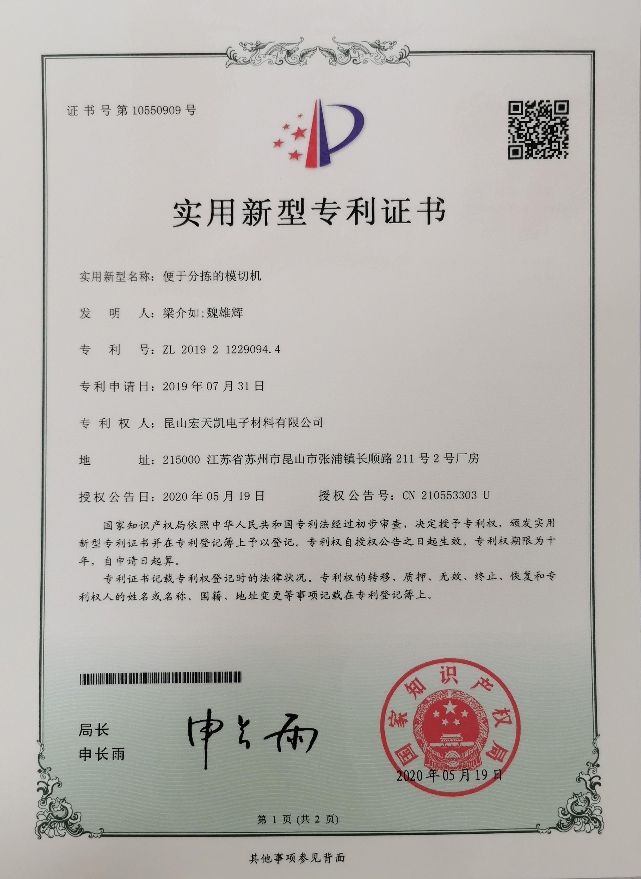 便于分揀的模切機(jī)