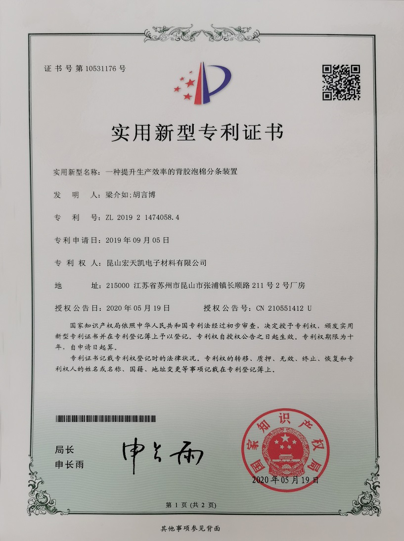 1599017811399427.jpg 一種提升生產(chǎn)效率的背膠泡棉分條裝置.jpg